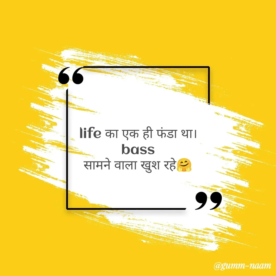 Quote by Ritesh Singh - life का एक ही फंडा था।
bass
सामने वाला खुश रहे🤗 - Made using Quotes Creator App, Post Maker App