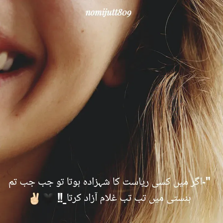 Quote by Numan Jutt - "-اگر میں کسی ریاست کا شہزادہ ہوتا تو جب جب تم ہنستی میں تب تب غلام آزاد کرتا_!! 🖤✌🏻 - Made using Quotes Creator App, Post Maker App