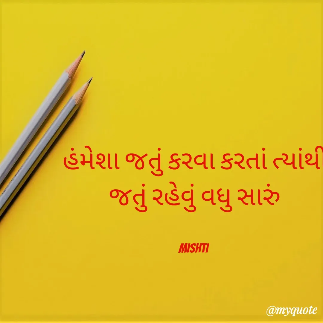 Quote by Sweet Swet - હંમેશા જતું કરવા કરતાં ત્યાંથી જતું રહેવું વધુ સારું


Mishti  - Made using Quotes Creator App, Post Maker App