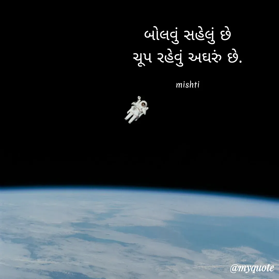 Quote by mishti - બોલવું સહેલું છે
ચૂપ રહેવું અઘરું છે.

mishti - Made using Quotes Creator App, Post Maker App
