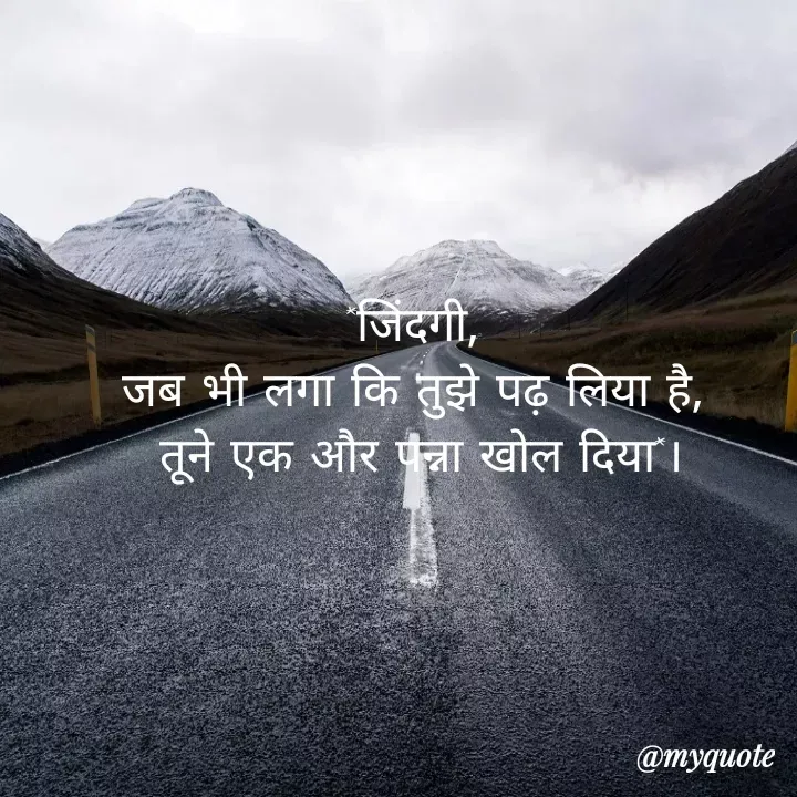 Quote by Chandraprakash Poddar - *जिंदगी,
जब भी लगा कि तुझे पढ़ लिया है,
 तूने एक और पन्ना खोल दिया*। - Made using Quotes Creator App, Post Maker App