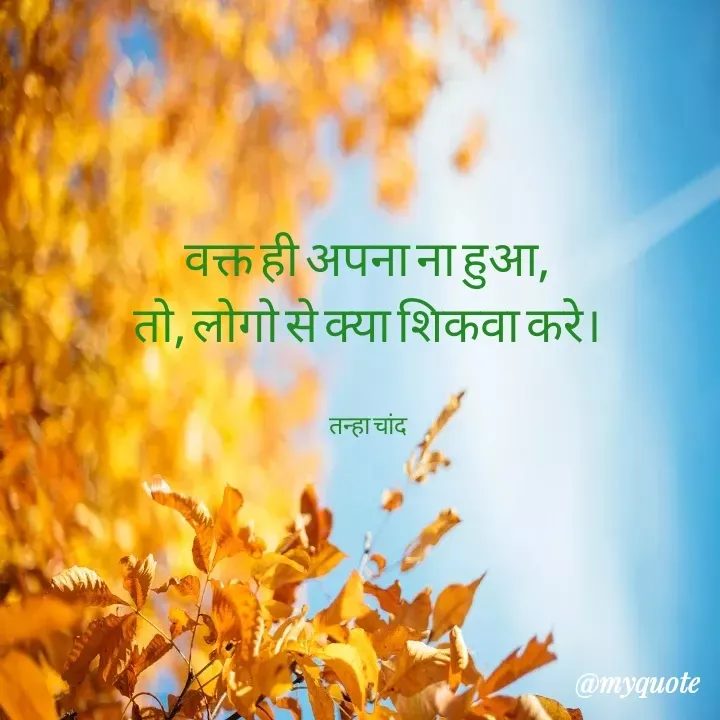 Quote by Chandraprakash Poddar -  - Made using Quotes Creator App, Post Maker App
