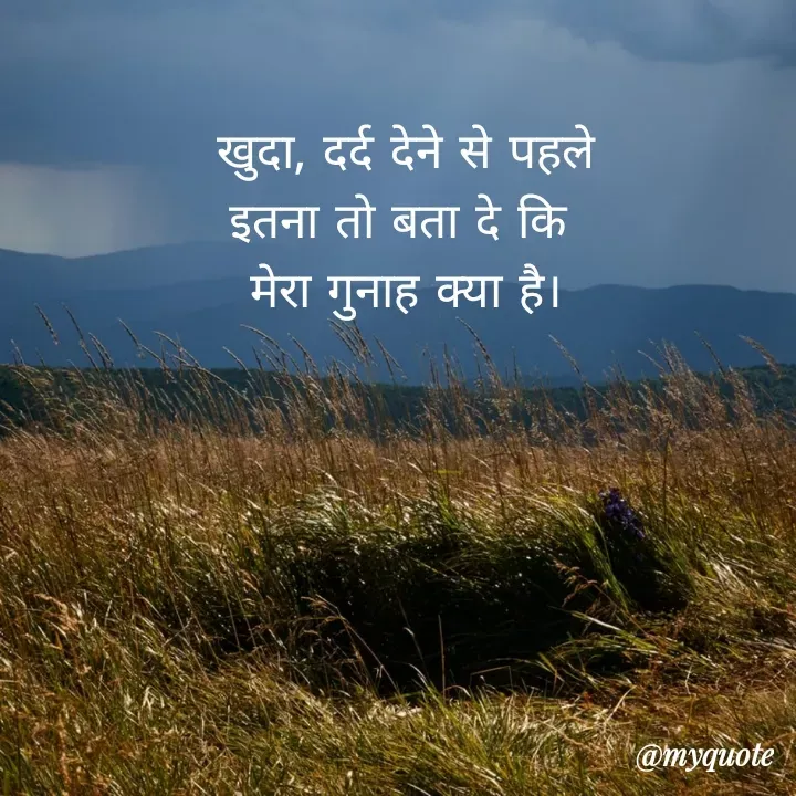 Quote by Chandraprakash Poddar - खुदा, दर्द देने से पहले
इतना तो बता दे कि 
मेरा गुनाह क्या है। - Made using Quotes Creator App, Post Maker App