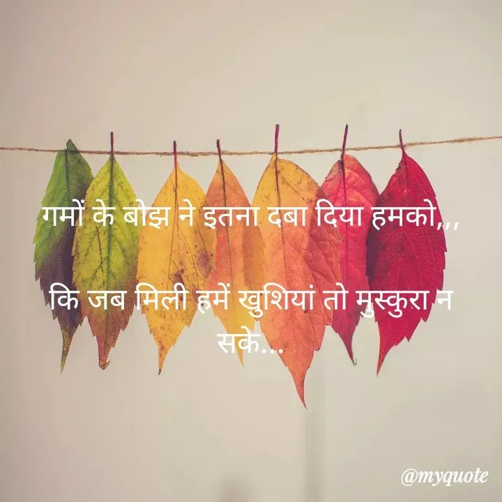 Quote by Tanha Chand - गमों के बोझ ने इतना दबा दिया हमको,,,

कि जब मिली हमें खुशियां तो मुस्कुरा न सके... - Made using Quotes Creator App, Post Maker App