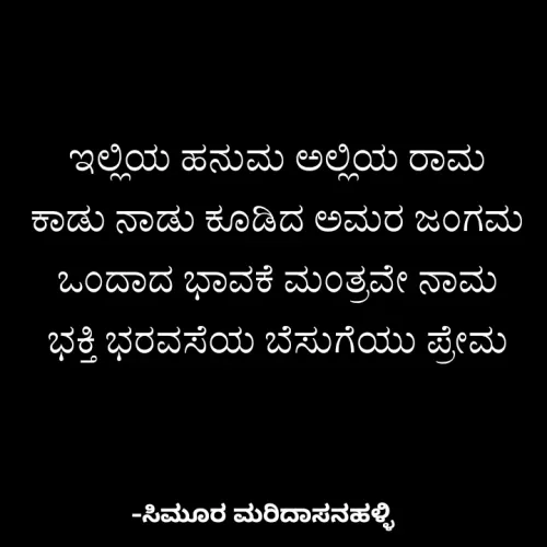 Quote by Simura Maridasanahalli -  - Made using Quotes Creator App, Post Maker App