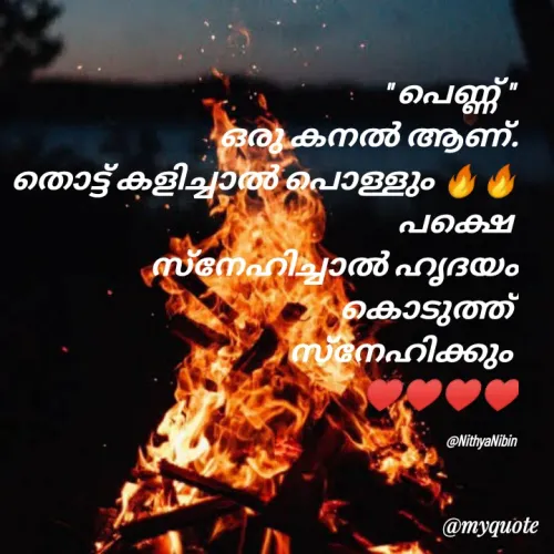 Quote by NITHYA K S -  " പെണ്ണ് " 
ഒരു കനൽ ആണ്.
തൊട്ട് കളിച്ചാൽ പൊള്ളും 🔥🔥
പക്ഷെ 
സ്നേഹിച്ചാൽ ഹൃദയം കൊടുത്ത് 
സ്നേഹിക്കും 
♥️♥️♥️♥️

@NithyaNibin  - Made using Quotes Creator App, Post Maker App