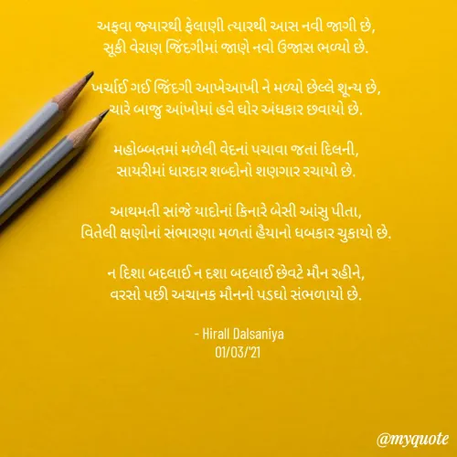 Quote by Hirall Dalsaniya -  - Made using Quotes Creator App, Post Maker App