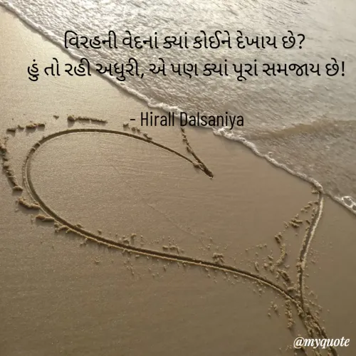 Quote by Hirall Dalsaniya -  - Made using Quotes Creator App, Post Maker App