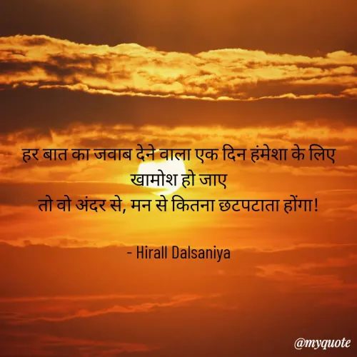 Quote by Hirall Dalsaniya -  - Made using Quotes Creator App, Post Maker App