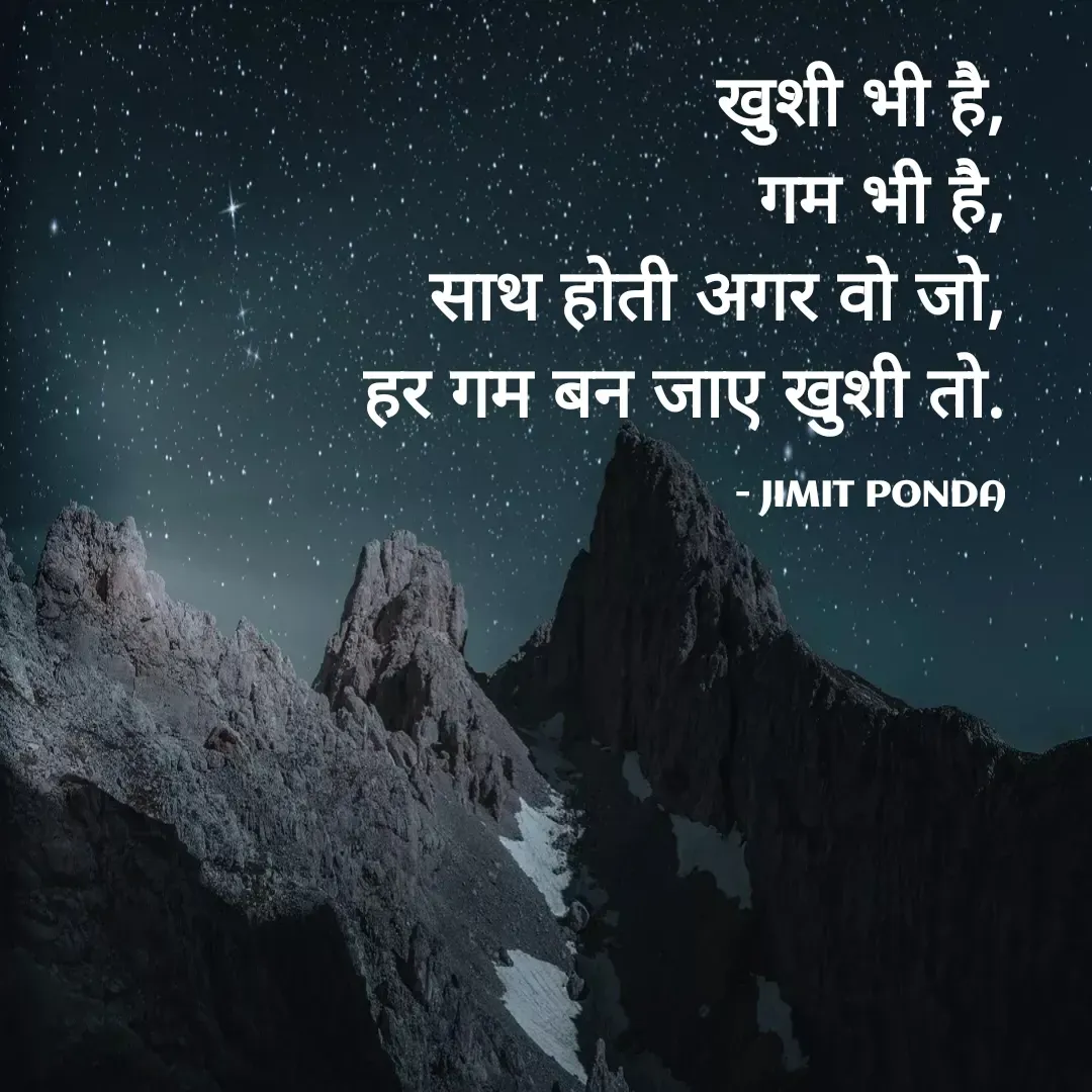 Quote by Jimit Fusion - खुशी भी है,
गम भी है,
साथ होती अगर वो जो,
हर गम बन जाए खुशी तो.

- JIMIT PONDA - Made using Quotes Creator App, Post Maker App