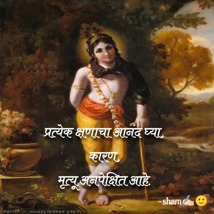 Quote by Sham Kale - प्रत्येक क्षणाचा आनंद घ्या,
कारण,
मृत्यू अनपेक्षित आहे.

 - Made using Quotes Creator App, Post Maker App