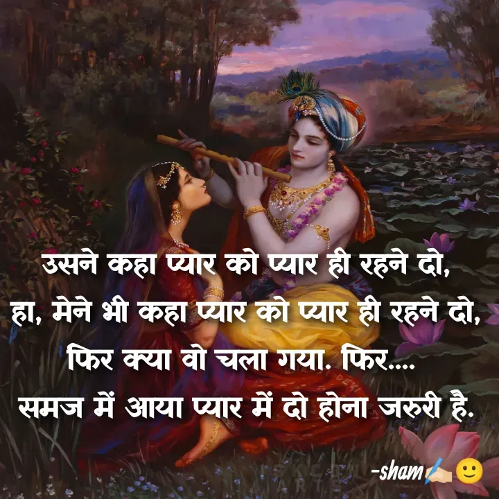 Quote by Sham Kale - उसने कहा प्यार को प्यार ही रहने दो,
हा, मेने भी कहा प्यार को प्यार ही रहने दो,
फिर क्या वो चला गया. फिर.... 
समज में आया प्यार में दो होना जरुरी है. - Made using Quotes Creator App, Post Maker App