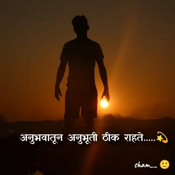 Quote by Sham Kale - अनुभवातून अनुभूती ठीक राहते.....💫 - Made using Quotes Creator App, Post Maker App