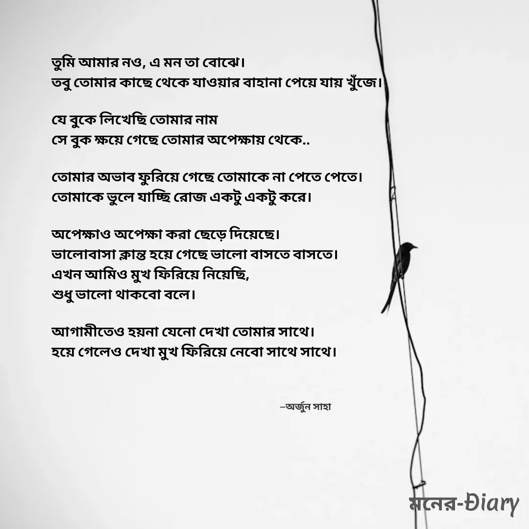 Quote by Arjun Saha - 

—অর্জুন সাহা - Made using Quotes Creator App, Post Maker App