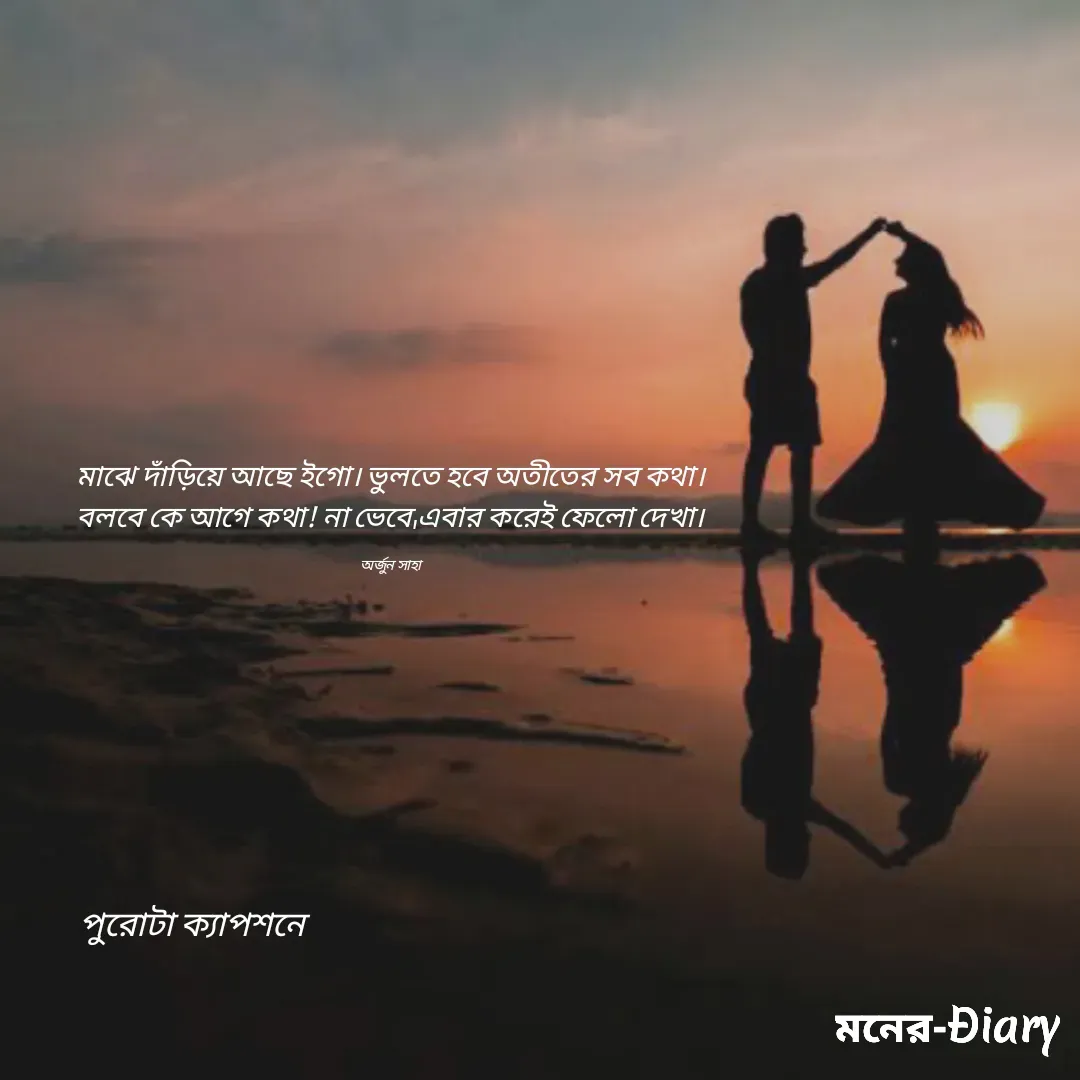 Quote by Arjun Saha - , - Made using Quotes Creator App, Post Maker App