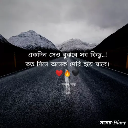 Quote by Arjun Saha - একদিন সেও বুঝবে সব কিছু..!
তত দিনে অনেক দেরি হয়ে যাবে।
❤️🔥🖤

- অর্জুন সাহা - Made using Quotes Creator App, Post Maker App