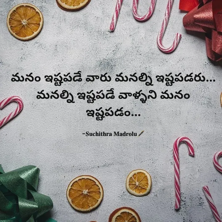 Quote by Hidden Art - మనం ఇష్టపడే వారు మనల్ని ఇష్టపడరు...
మనల్ని ఇష్టపడే వాళ్ళని మనం ఇష్టపడం...

-𝐒𝐮𝐜𝐡𝐢𝐭𝐡𝐫𝐚 𝐌𝐚𝐝𝐫𝐨𝐥𝐮🖋️ - Made using Quotes Creator App, Post Maker App