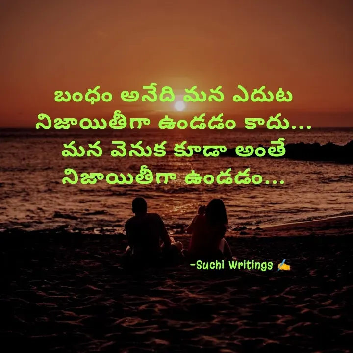 Quote by Suchi Writings - బంధం అనేది మన ఎదుట నిజాయితీగా ఉండడం కాదు...
మన వెనుక కూడా అంతే నిజాయితీగా ఉండడం...

 




                                      -Suchi Writings ✍️ - Made using Quotes Creator App, Post Maker App