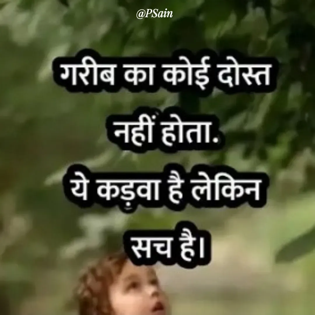 Quote by P Sain - उद्धरण बदलने के लिए डबल टैप करें - Made using Quotes Creator App, Post Maker App