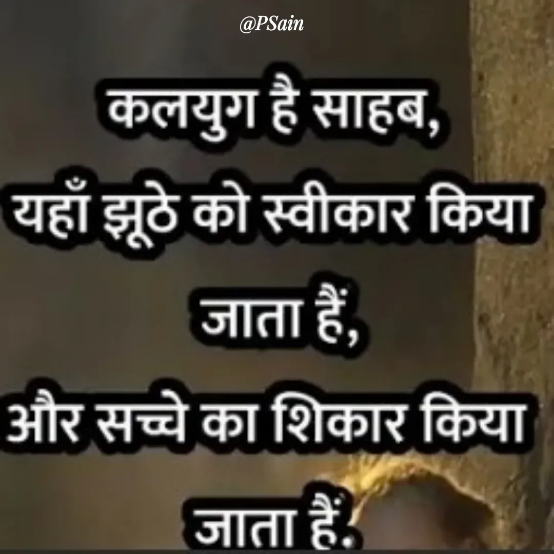 Quote by P Sain - उद्धरण बदलने के लिए डबल टैप करें - Made using Quotes Creator App, Post Maker App
