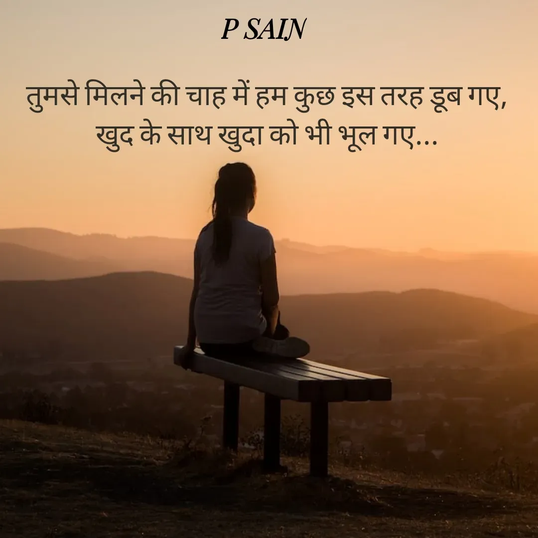 Quote by HAPPY CHHORI - तुमसे मिलने की चाह में हम कुछ इस तरह डूब गए,
खुद के साथ खुदा को भी भूल गए... - Made using Quotes Creator App, Post Maker App
