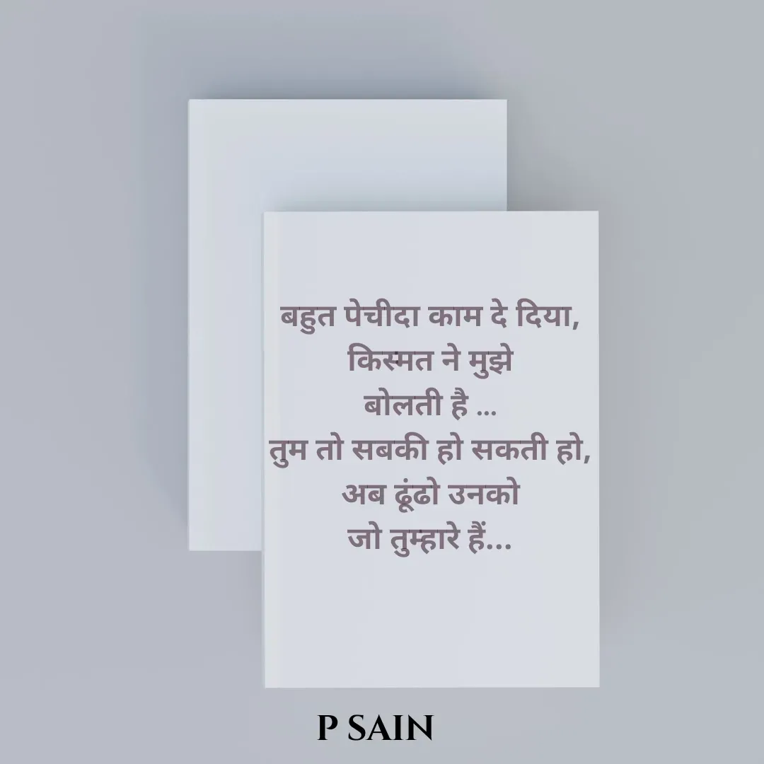 Quote by HAPPY GIRL - बहुत पेचीदा काम दे दिया,
किस्मत ने मुझे
बोलती है ...
तुम तो सबकी हो सकती हो,
अब ढूंढो उनको
जो तुम्हारे हैं... - Made using Quotes Creator App, Post Maker App