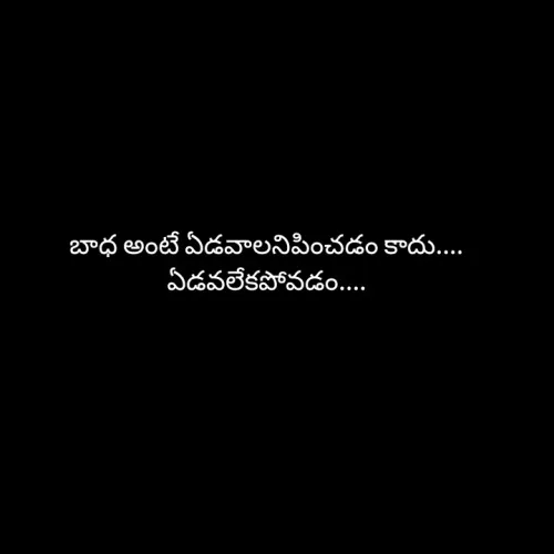 Quote by Sivangula Gopi - బాధ అంటే ఏడవాలనిపించడం కాదు....
ఏడవలేకపోవడం.... - Made using Quotes Creator App, Post Maker App