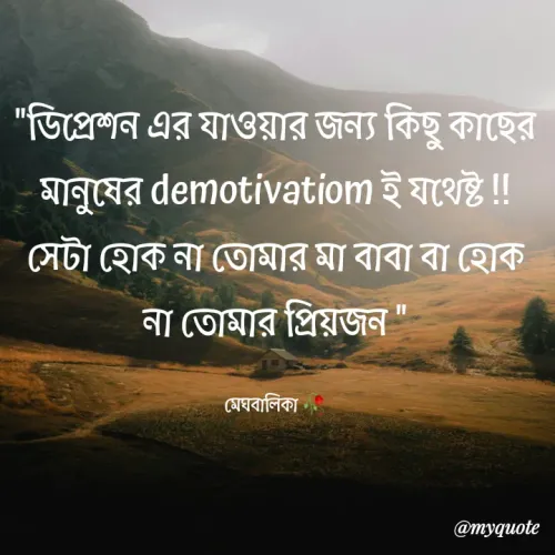 Quote by Riya Mondal -  - Made using Quotes Creator App, Post Maker App