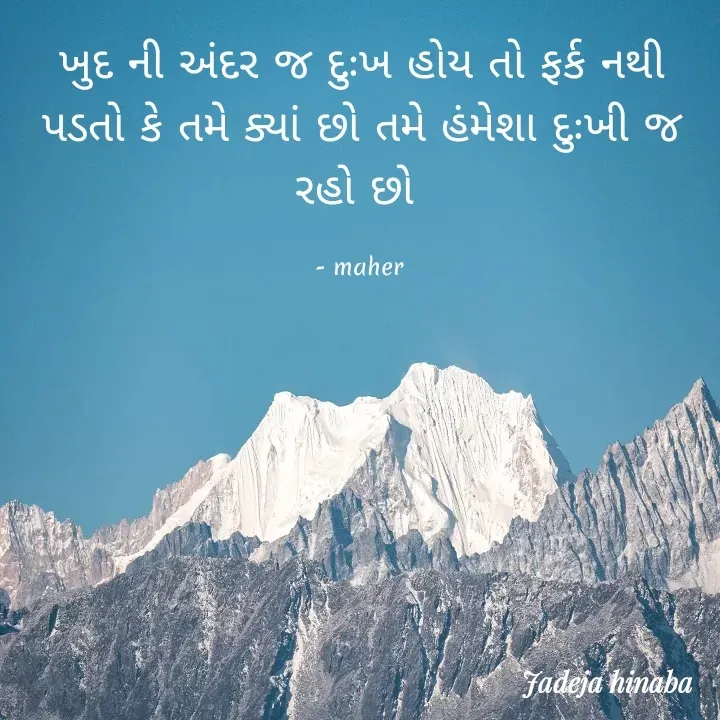 Quote by Jadeja Hinaba - ખુદ ની અંદર જ દુઃખ હોય તો ફર્ક નથી પડતો કે તમે ક્યાં છો તમે હંમેશા દુઃખી જ રહો છો 

- maher  - Made using Quotes Creator App, Post Maker App