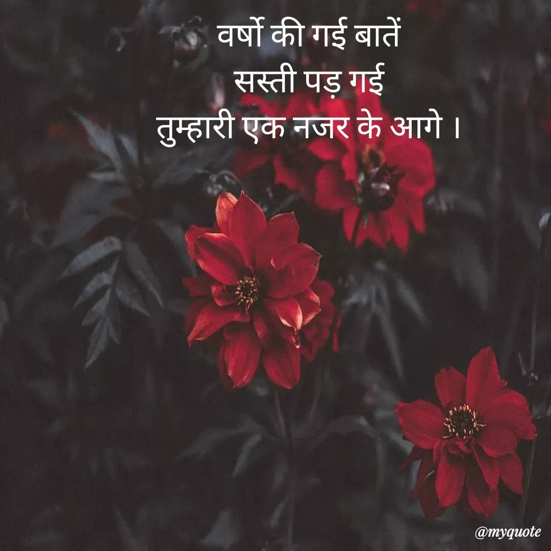 Quote by akanksha Pathak - वर्षो की गई बातें
सस्ती पड़ गई
तुम्हारी एक नजर के आगे । - Made using Quotes Creator App, Post Maker App