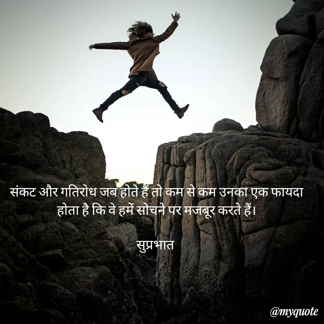 Quote by Surjeet Dogra - 




संकट और गतिरोध जब होते हैं तो कम से कम उनका एक फायदा होता है कि वे हमें सोचने पर मजबूर करते हैं।

सुप्रभात  - Made using Quotes Creator App, Post Maker App