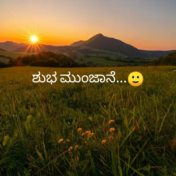 Quote by Mamta... - ಶುಭ ಮುಂಜಾನೆ...🙂 - Made using Quotes Creator App, Post Maker App