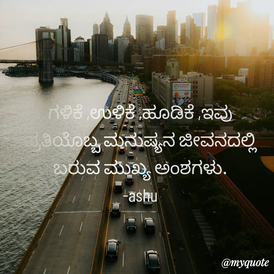 Quote by Haseena Kote - ಗಳಿಕೆ ,ಉಳಿಕೆ ,ಹೂಡಿಕೆ ,ಇವು ಪ್ರತಿಯೊಬ್ಬ ಮನುಷ್ಯನ ಜೀವನದಲ್ಲಿ ಬರುವ ಮುಖ್ಯ ಅಂಶಗಳು.
-ashu - Made using Quotes Creator App, Post Maker App