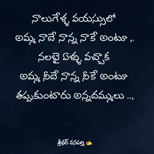 Quote by శ్రీధర్ వనపర్తి -  - Made using Quotes Creator App, Post Maker App