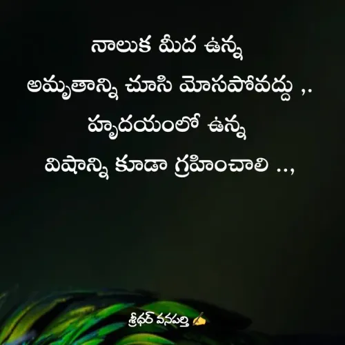 Quote by శ్రీధర్ వనపర్తి -  - Made using Quotes Creator App, Post Maker App