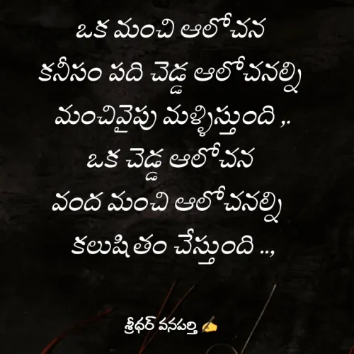 Quote by శ్రీధర్ వనపర్తి -  - Made using Quotes Creator App, Post Maker App