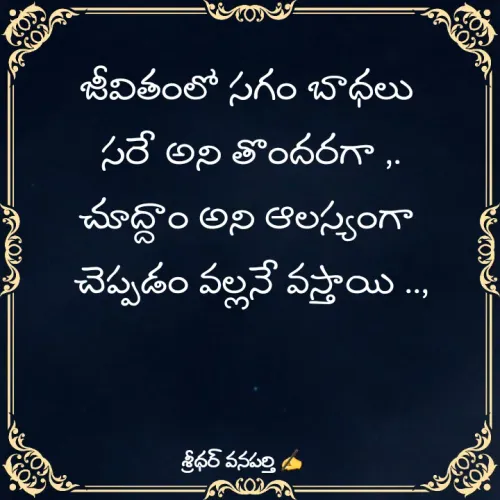 Quote by శ్రీధర్ వనపర్తి -  - Made using Quotes Creator App, Post Maker App