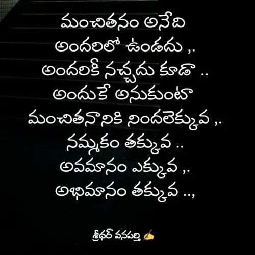 Quote by శ్రీధర్ వనపర్తి -  - Made using Quotes Creator App, Post Maker App