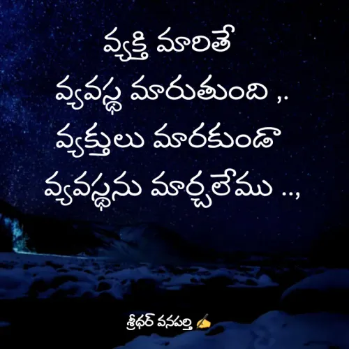 Quote by శ్రీధర్ వనపర్తి -  - Made using Quotes Creator App, Post Maker App