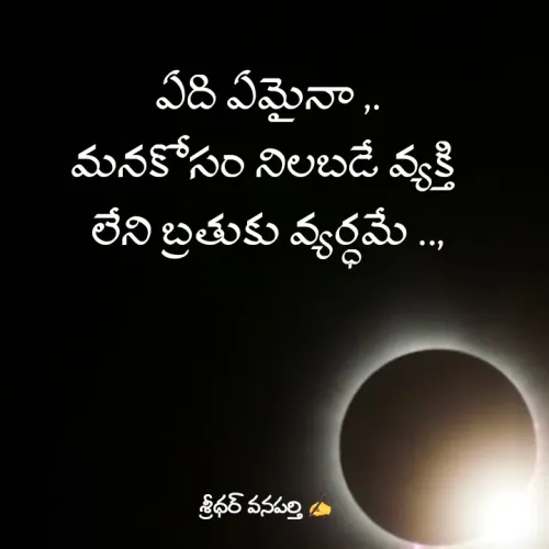 Quote by శ్రీధర్ వనపర్తి -  - Made using Quotes Creator App, Post Maker App