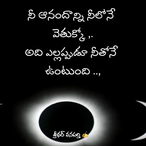 Quote by శ్రీధర్ వనపర్తి -  - Made using Quotes Creator App, Post Maker App