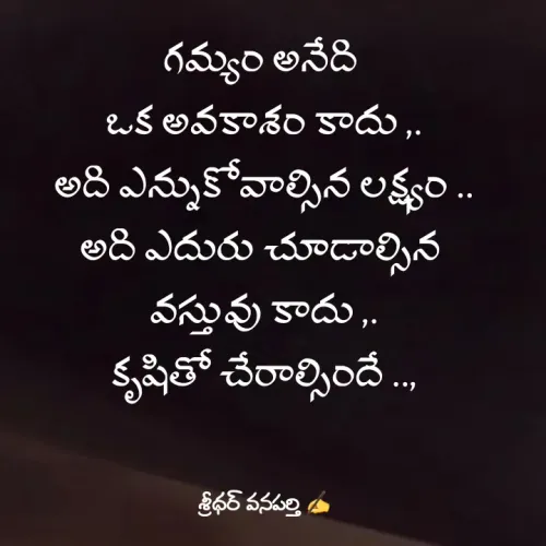 Quote by శ్రీధర్ వనపర్తి -  - Made using Quotes Creator App, Post Maker App