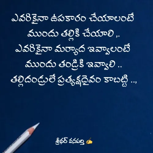 Quote by శ్రీధర్ వనపర్తి -  - Made using Quotes Creator App, Post Maker App