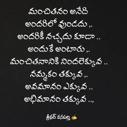 Quote by శ్రీధర్ వనపర్తి -  - Made using Quotes Creator App, Post Maker App