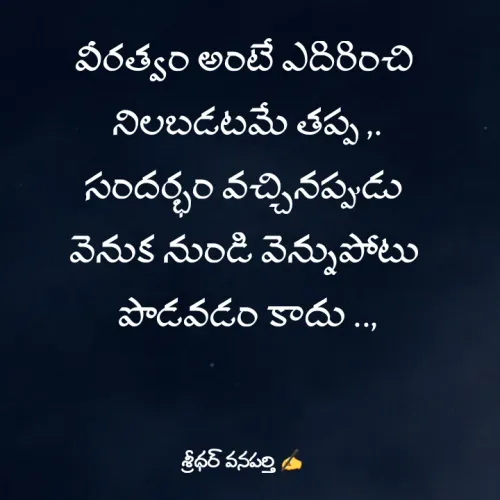 Quote by శ్రీధర్ వనపర్తి -  - Made using Quotes Creator App, Post Maker App