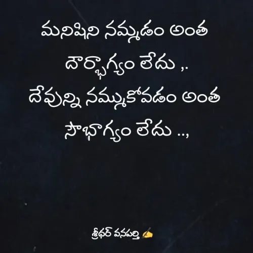 Quote by శ్రీధర్ వనపర్తి -  - Made using Quotes Creator App, Post Maker App