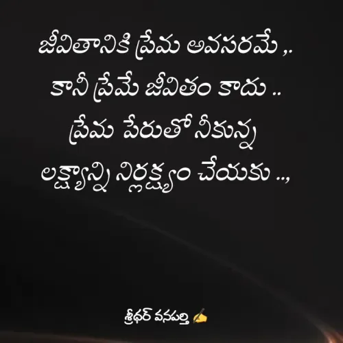 Quote by శ్రీధర్ వనపర్తి -  - Made using Quotes Creator App, Post Maker App