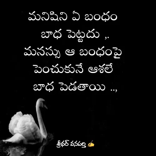 Quote by శ్రీధర్ వనపర్తి -  - Made using Quotes Creator App, Post Maker App