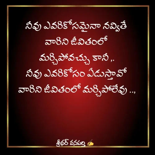 Quote by శ్రీధర్ వనపర్తి -  - Made using Quotes Creator App, Post Maker App