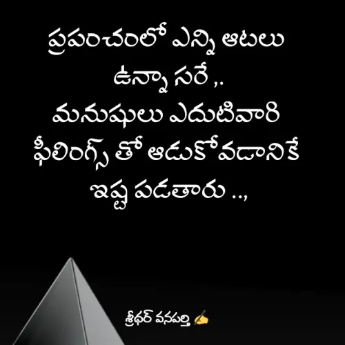 Quote by శ్రీధర్ వనపర్తి -  - Made using Quotes Creator App, Post Maker App